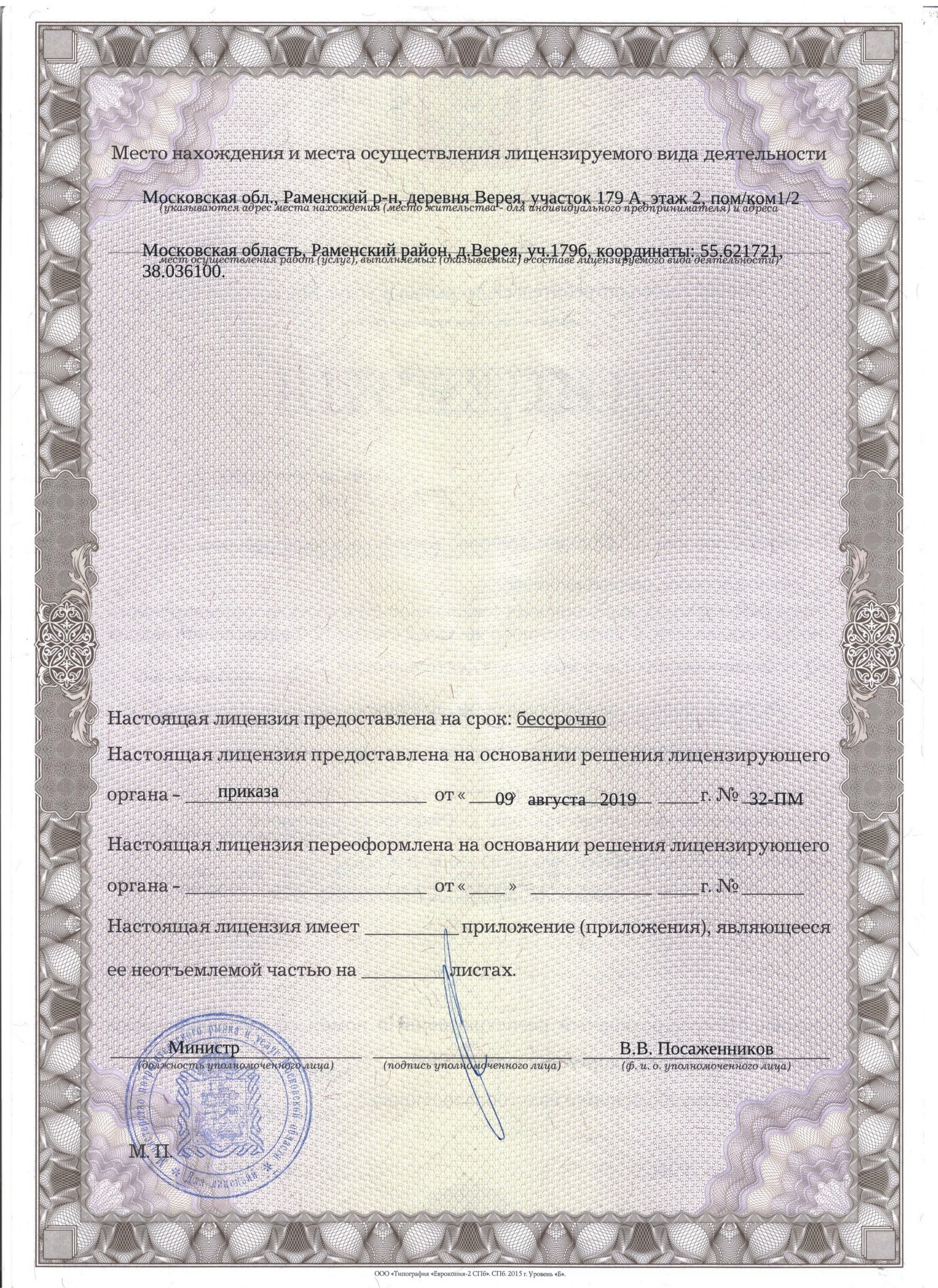 Наша лицензия на осуществление деятельности по переработке лома. Страница 2